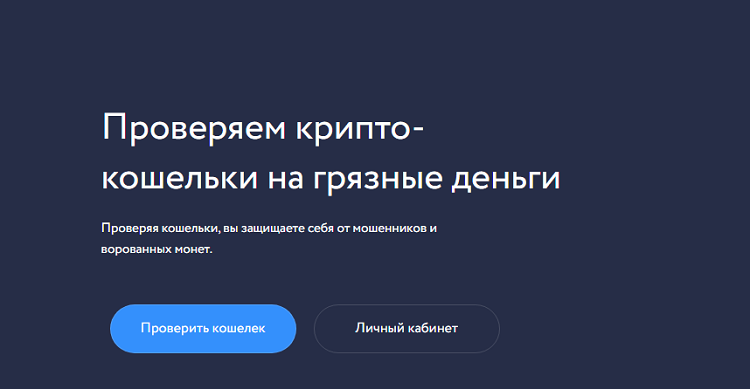 AML проверка криптовалюты