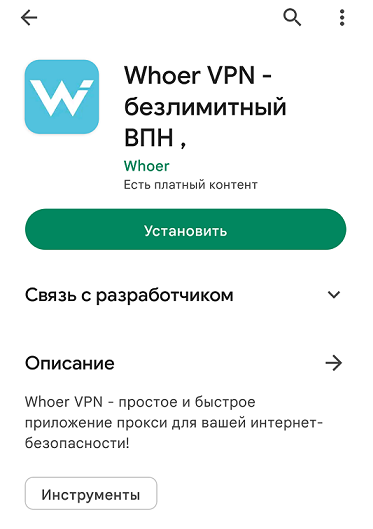 install whoer vpn