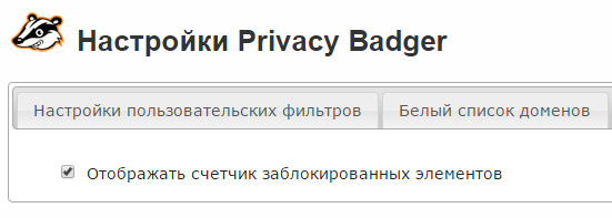 Privacy Badger