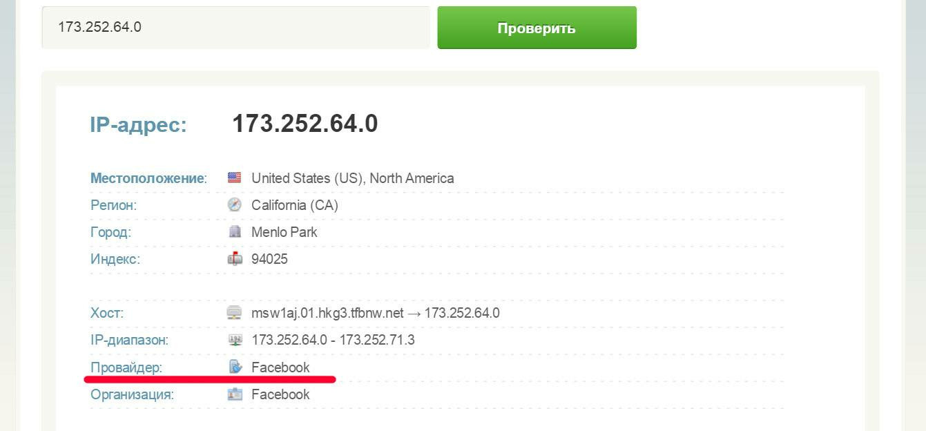 Узнать чужого провайдера по IP