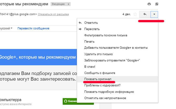 Узнать отправителя в Gmail