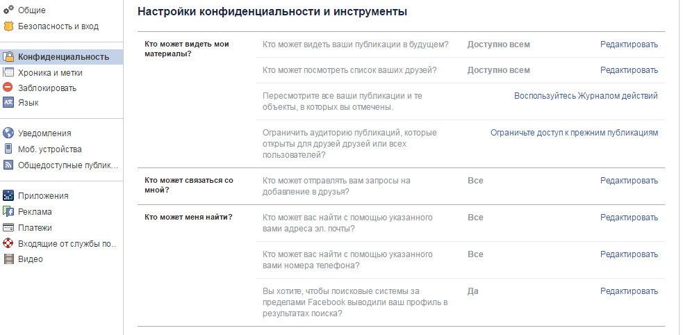 Списке справа выберите пункт «Конфиденциальность».