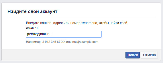 В открывшемся окне вводит полученный e-mail и нажимает кнопку «Поиск»